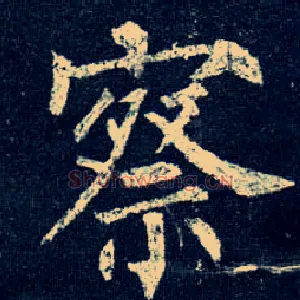 察