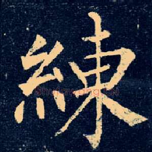 练