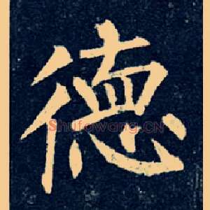 德