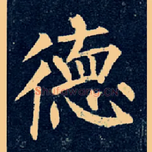 德