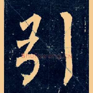 引