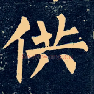供