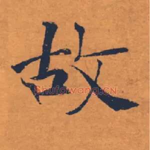 故