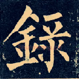 录