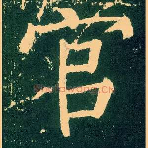 官