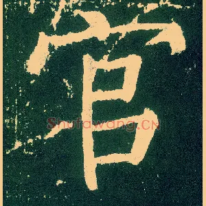 官