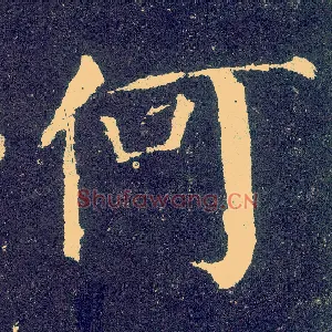 何
