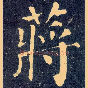 蒋