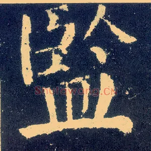 监