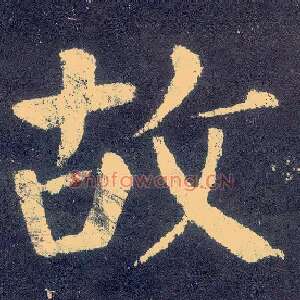 故