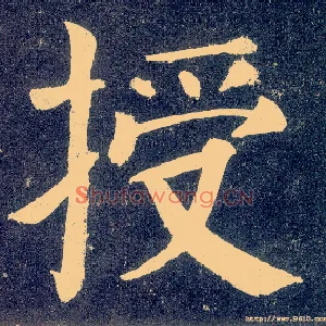 授