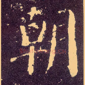 朝