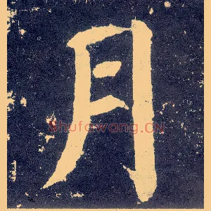 月
