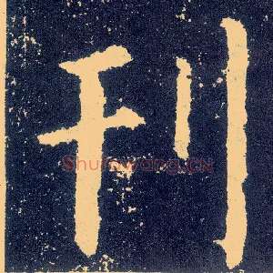刊