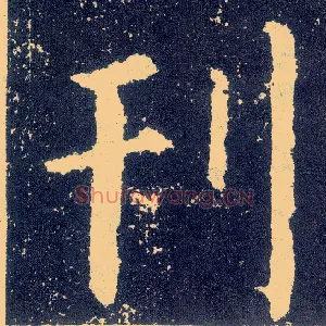 刊