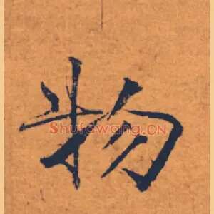物