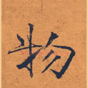 物