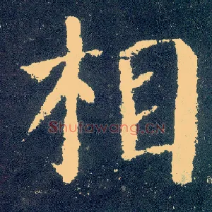 相