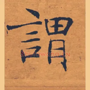謂