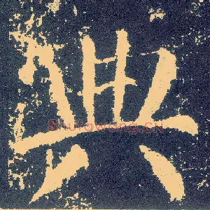 典