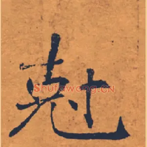 剋