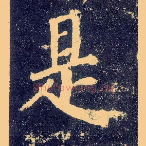 是