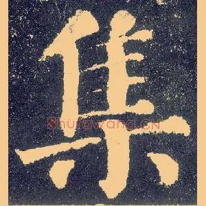 集