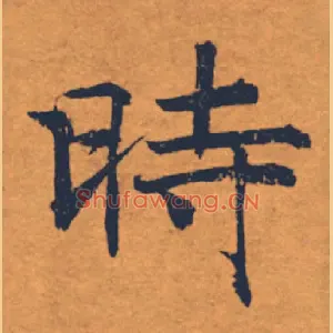 時