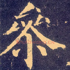 参