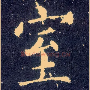 室