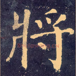 将
