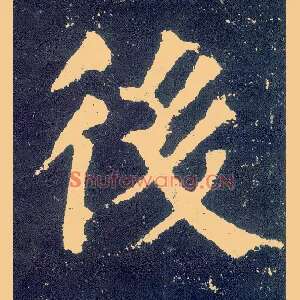 后