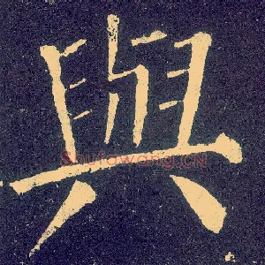 与