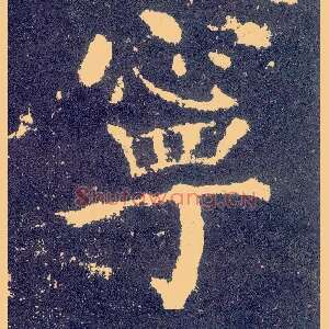 宁