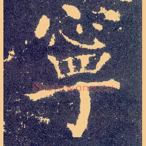宁