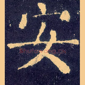 安