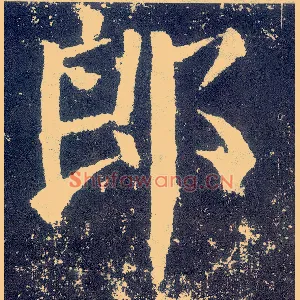 郎