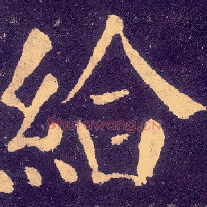 给