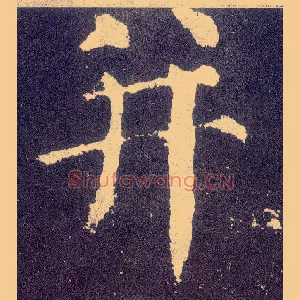 并