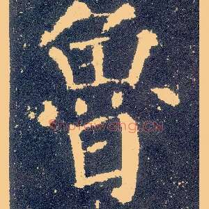 鲁