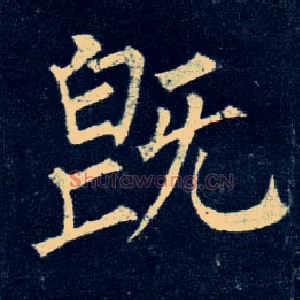 既