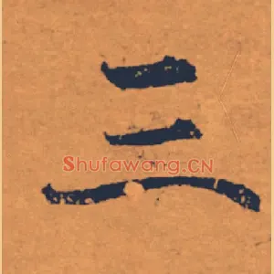 三
