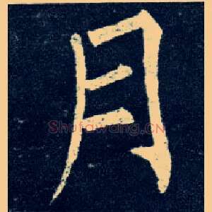 月