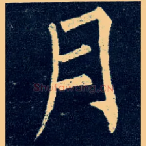月