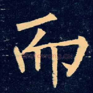 而