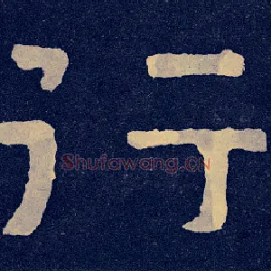 行