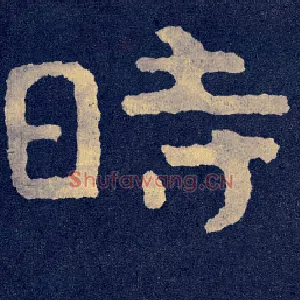 時