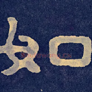 如