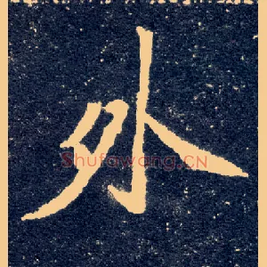 外