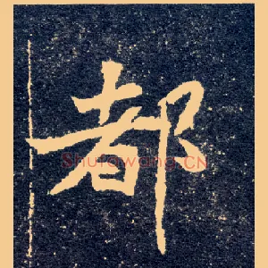都